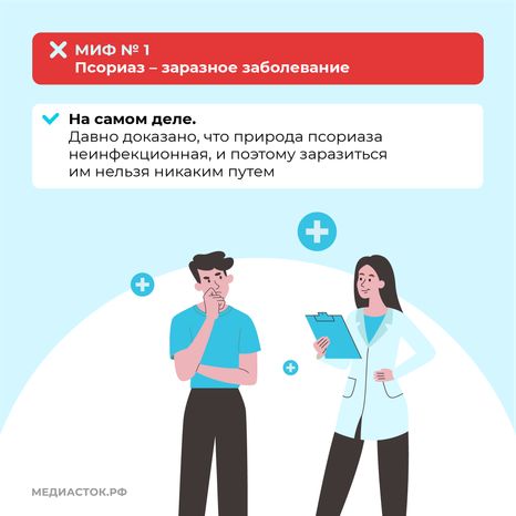 7 мифов о псориазе квадрат (4)