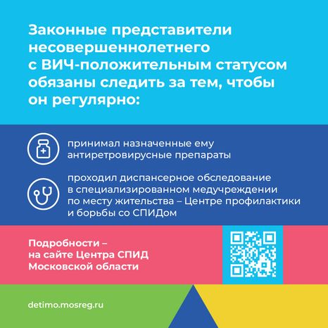 Права несовершеннолетних с ВИЧ-положительным статусом - квадрат-08.png
