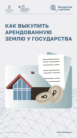 Как выкупить арендованную землю Вертикаль 01