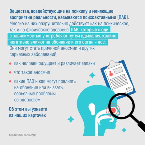 Как употребление психоактивных веществ влияет на обоняние квадрат 02