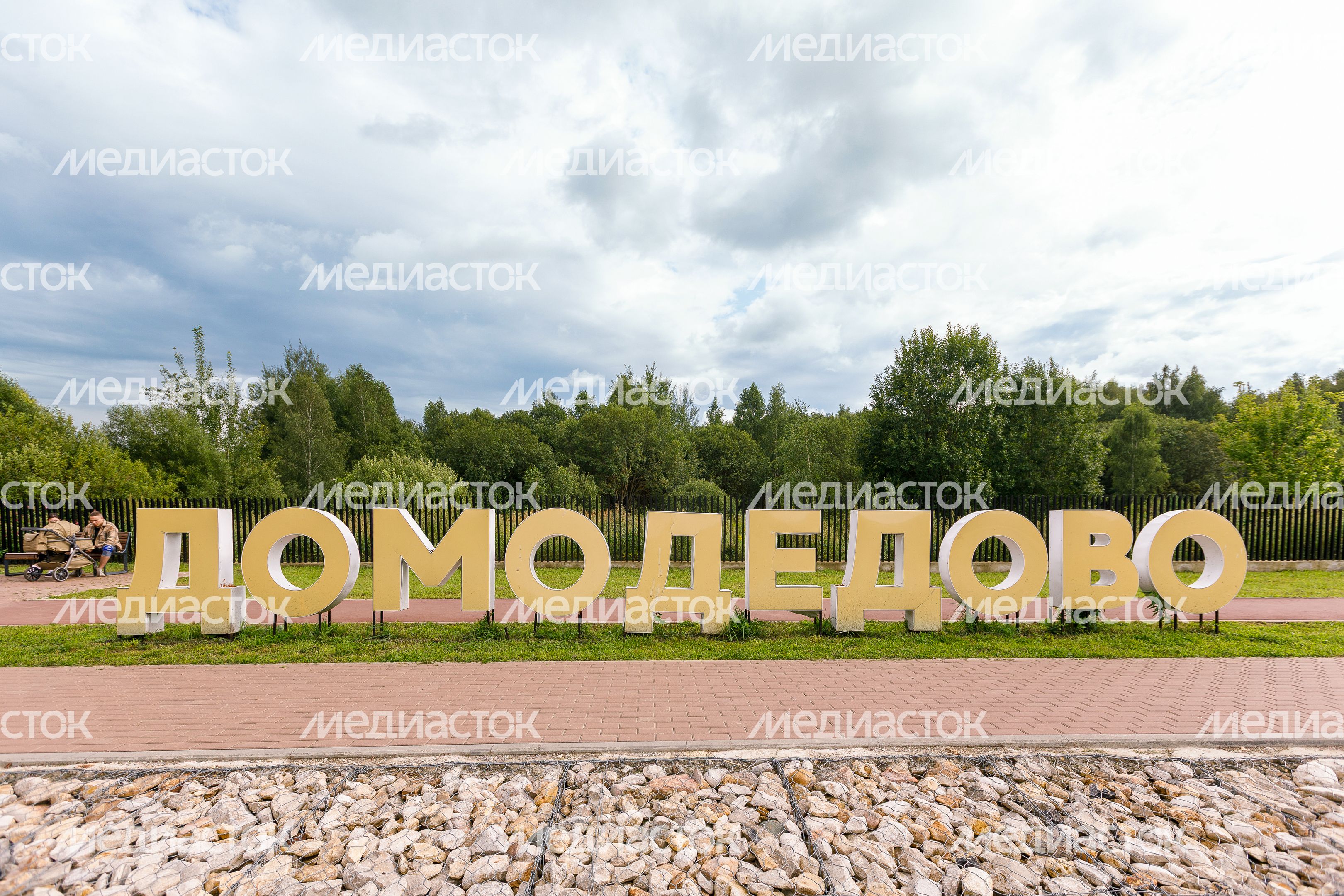 Летний парк «Взлет» в Домодедово