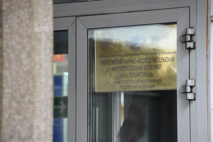 Московский НИИ глазных болезней им.Гельмгольца