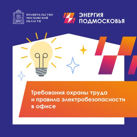 требования охраны труда квадрат 01