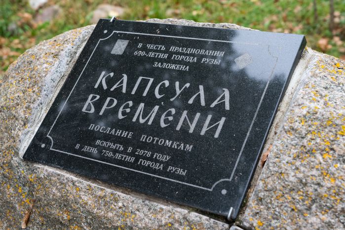 Руза. Парк культуры и отдыха «Городок»