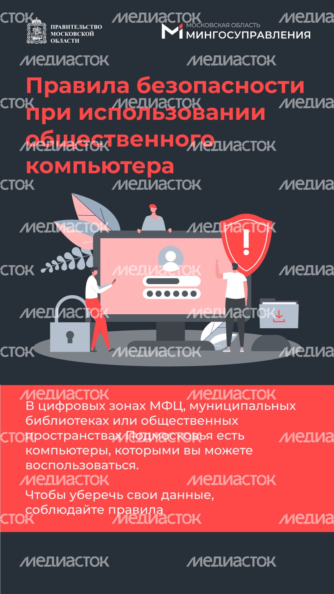 01 Правила пользования общественным компьютером