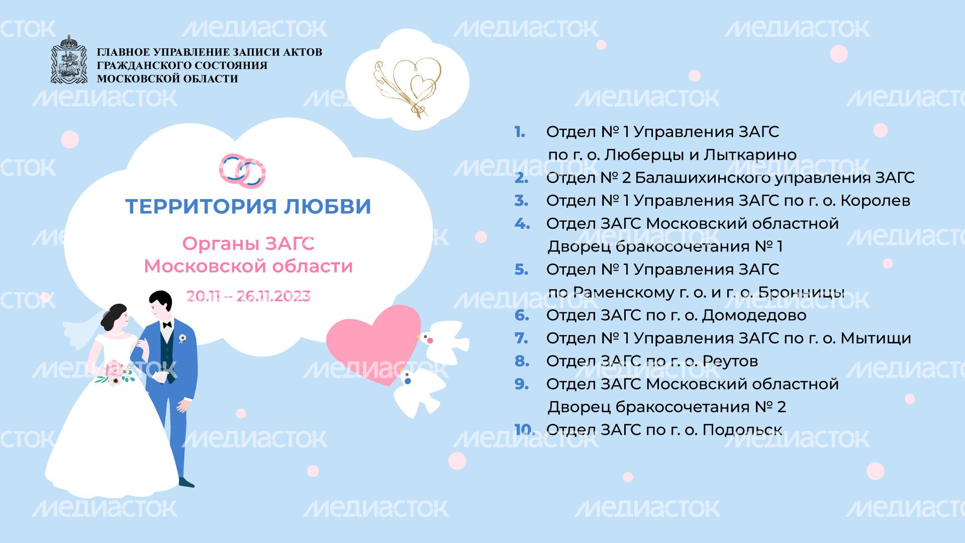 территория-любви-свадьба-горизонталь-26-11-23.jpg
