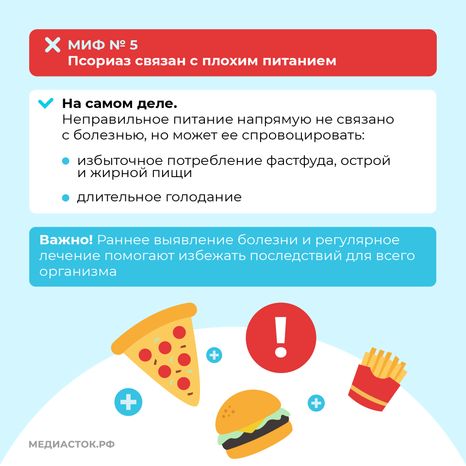 7 мифов о псориазе квадрат (8)