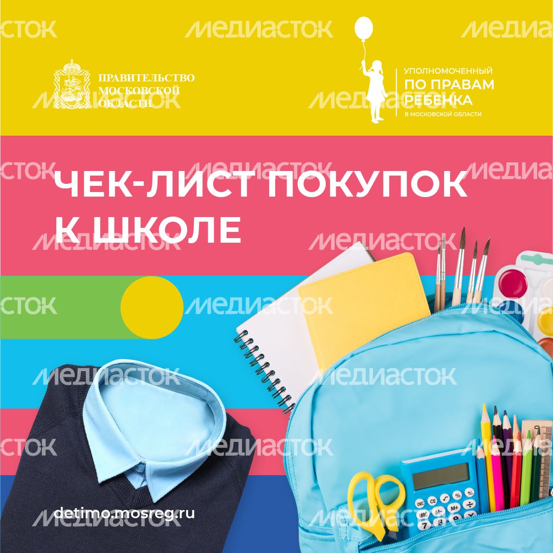 квадрат чек-лист к школе.png