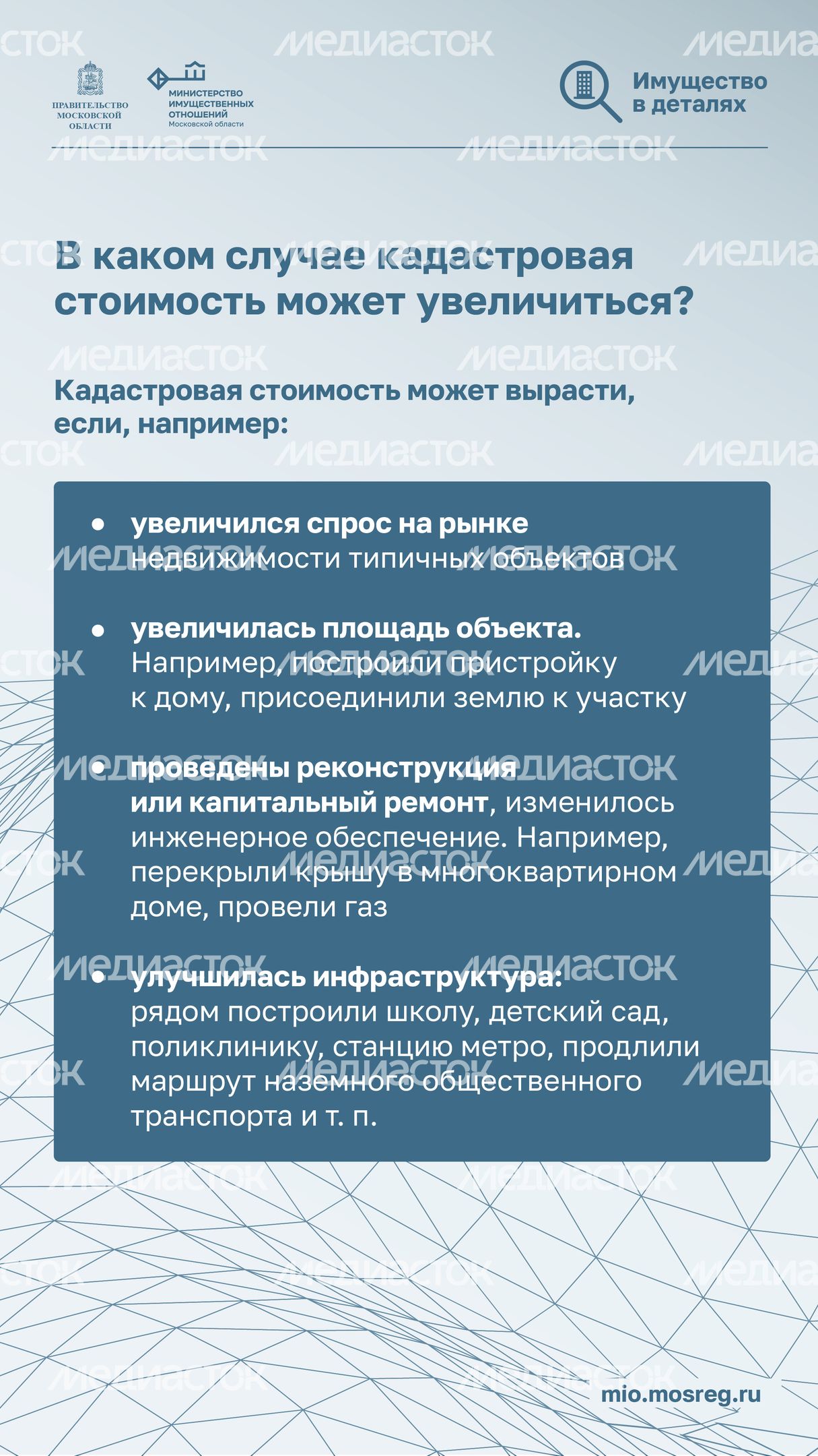 Вертикаль Имущество_в_деталях_Кадастровая стоимость_07.jpg