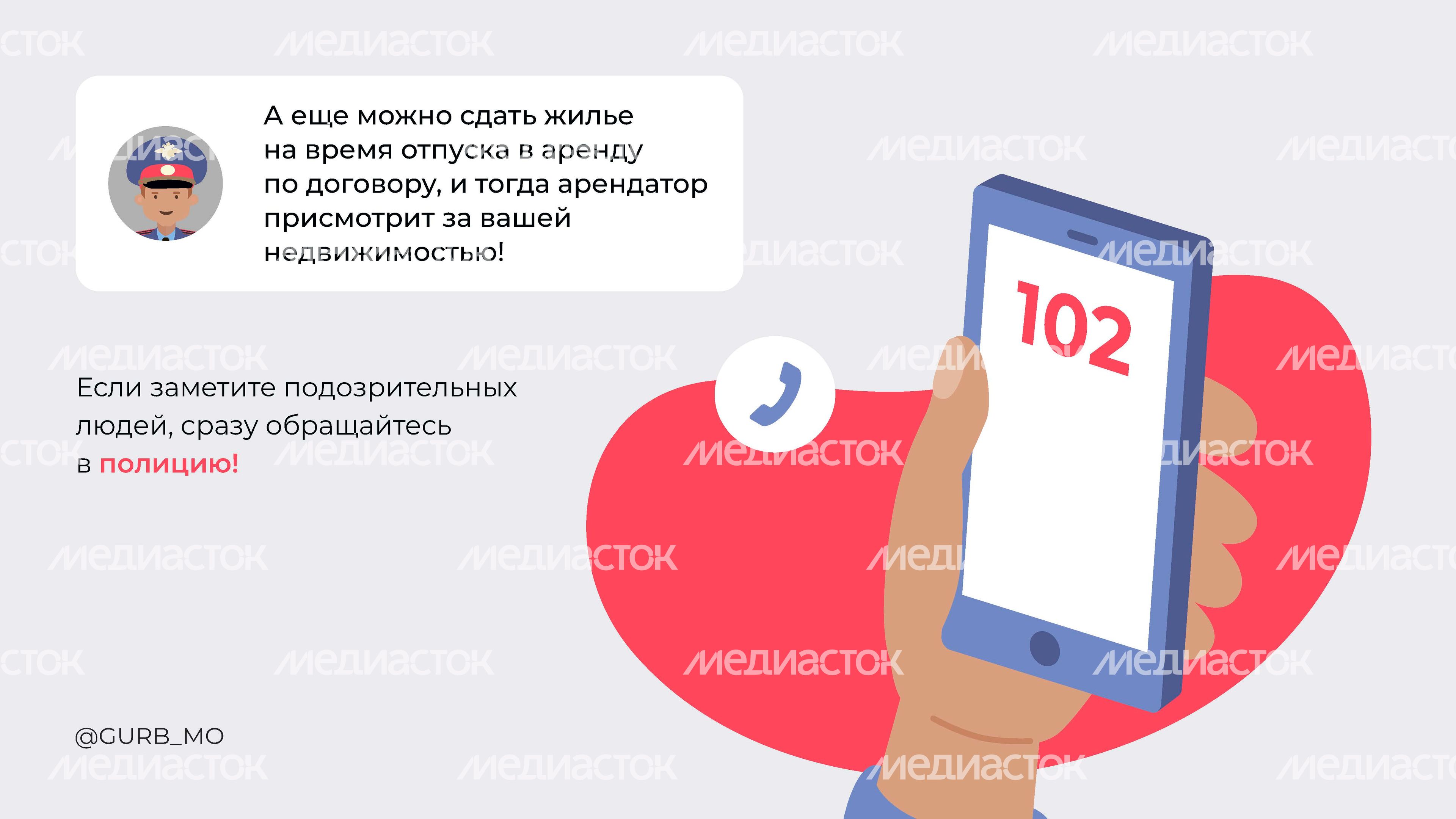 ГУРБ Как обезопасить свой дом горизонт 06 ГУРБ Как обезопасить свой дом горизонт 06