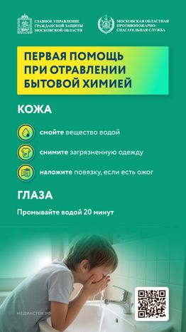 Что делать при отравлении бытовой химией вертикаль 04