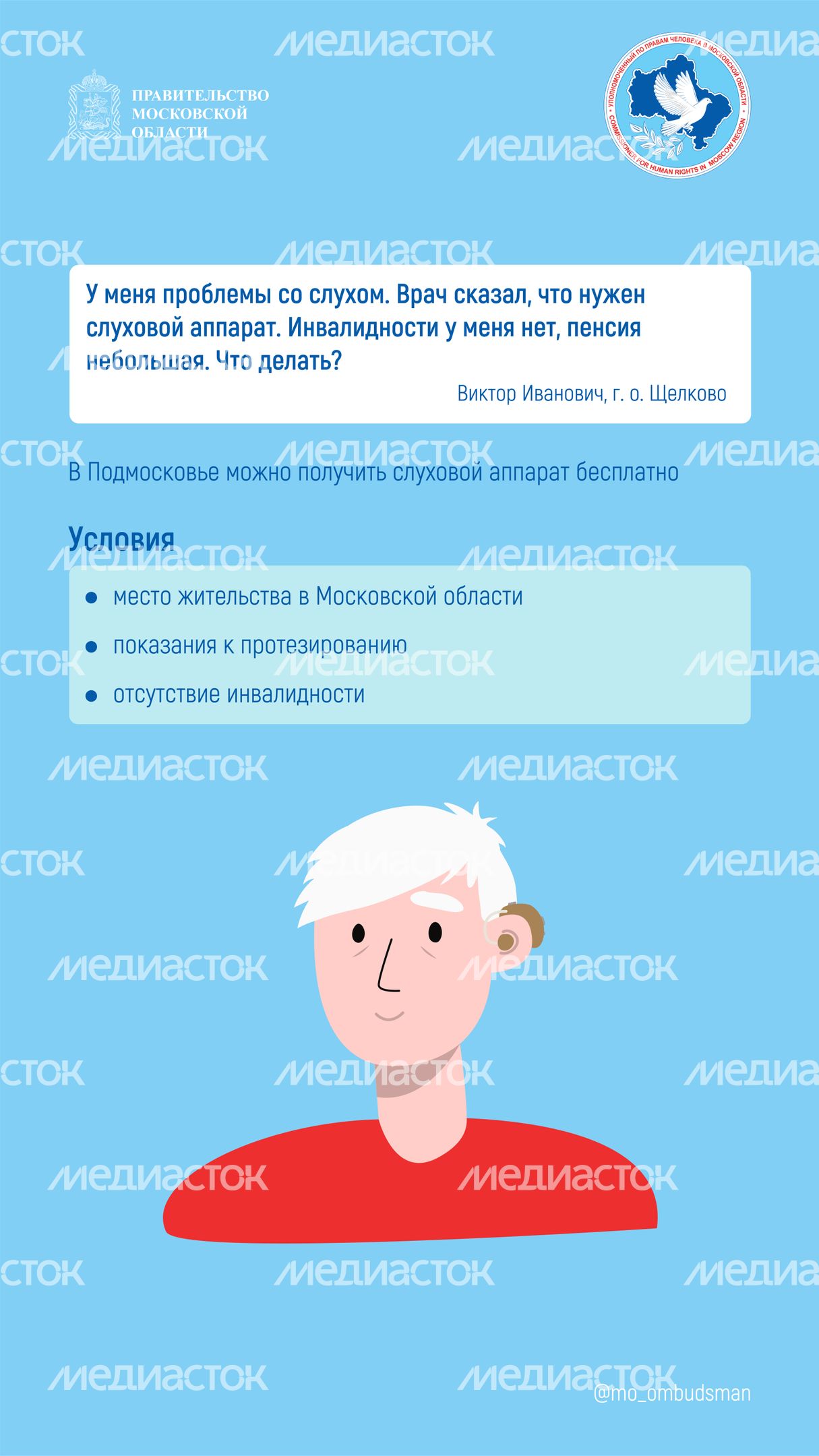 вопрос-ответ (инвалидность, справка, слухопротезирование)-вертикаль-03