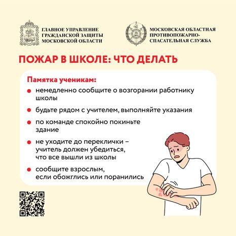 Безопасность в школах-квадрат-03