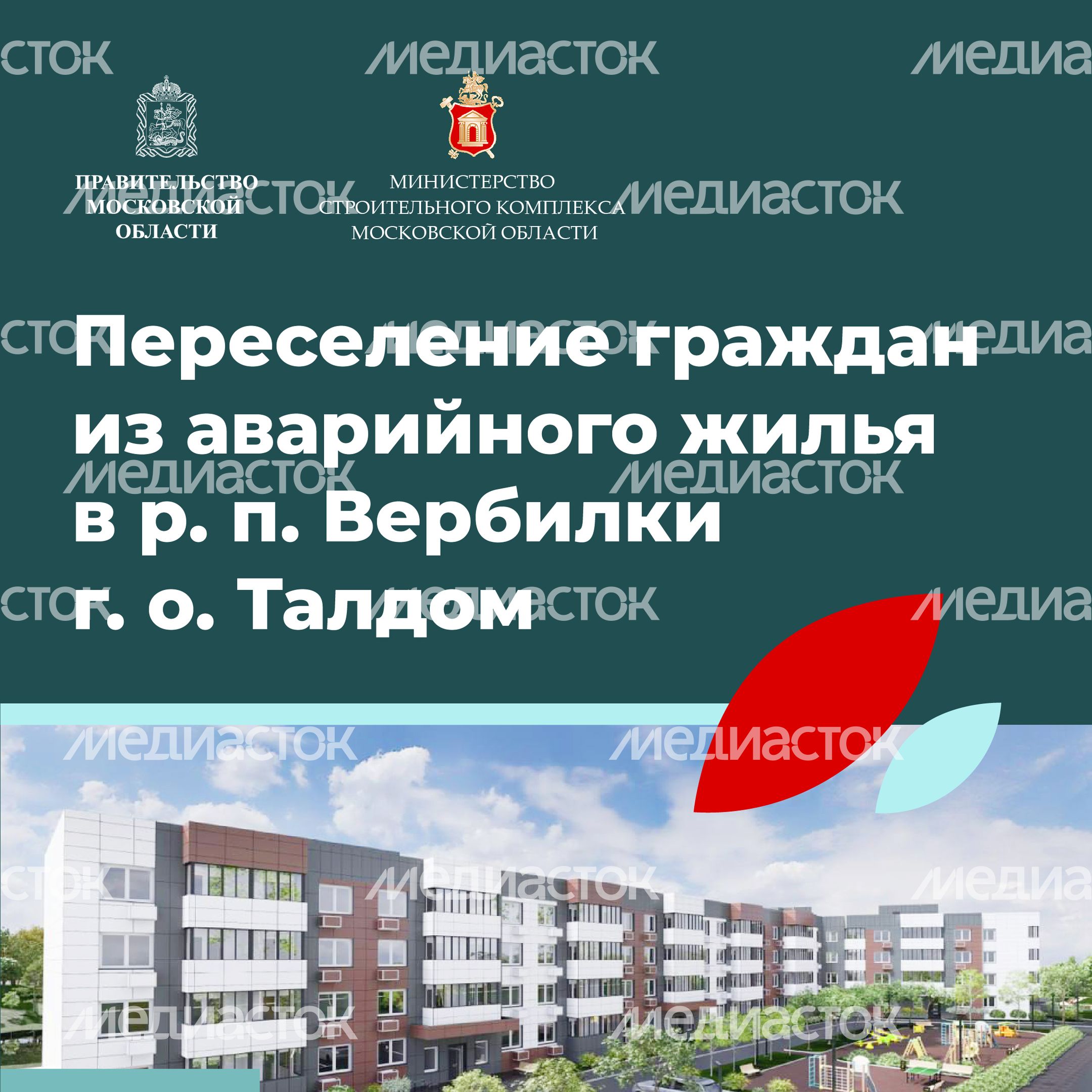 Переселение Талдом-13.jpg