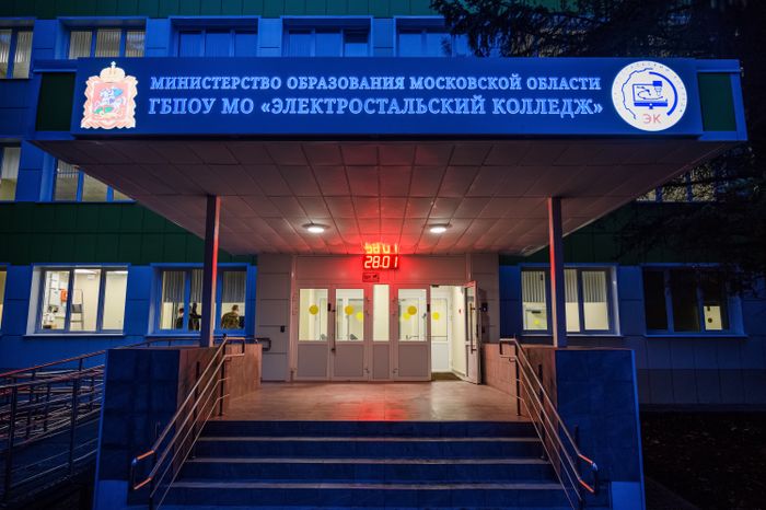 Учебный корпус Электростальского колледжа после капремонта