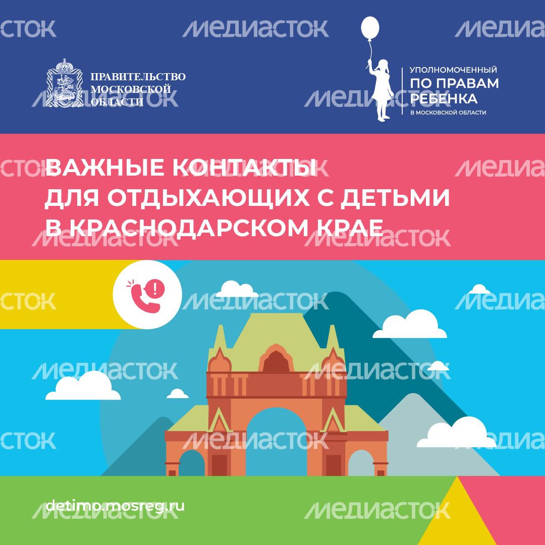 Важные контакты для отдыхающих с детьми_квадрат 09 Важные контакты для отдыхающих с детьми_квадрат 09
