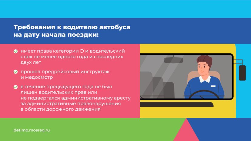 едем на экскурсию в автобусе - горизонталь - 06.png