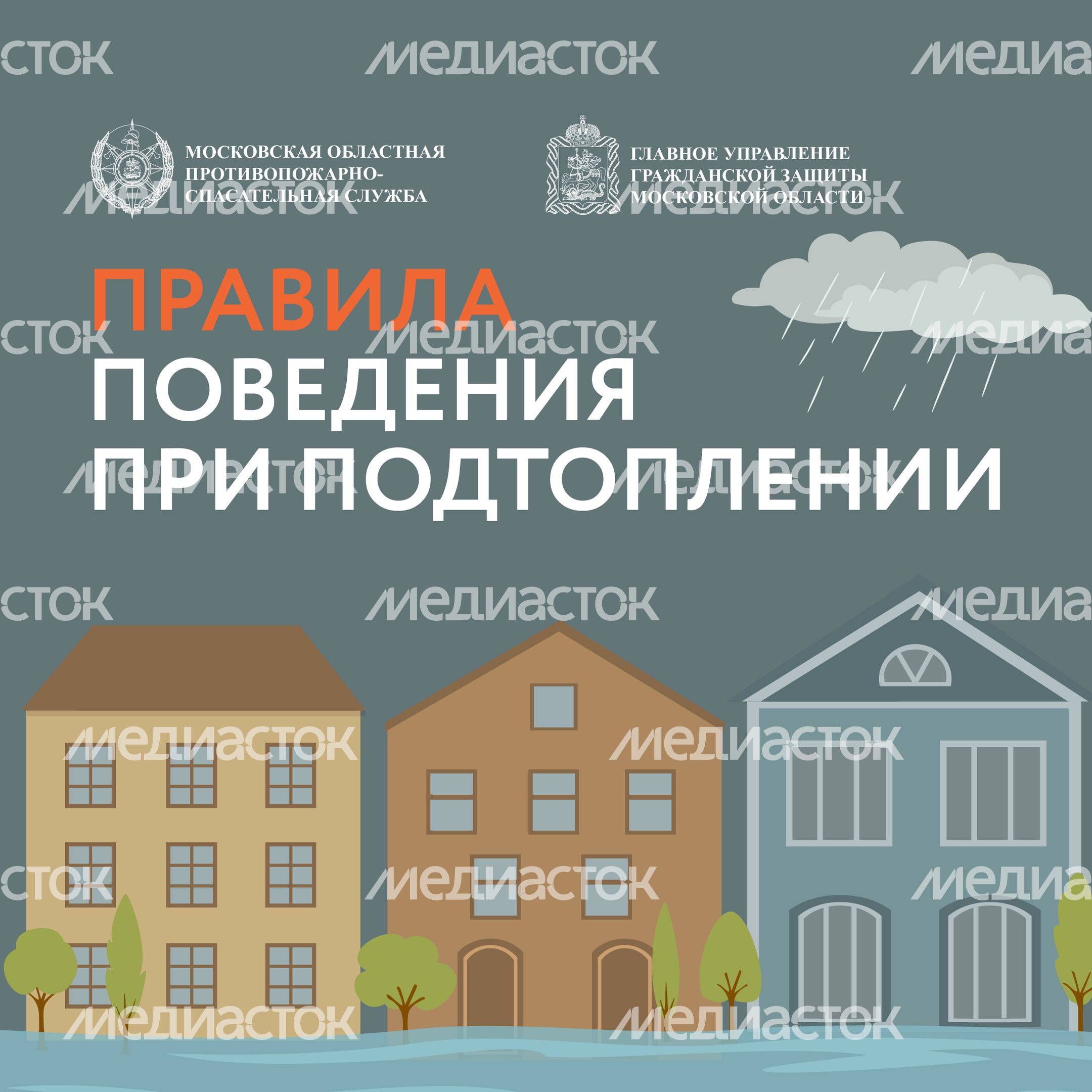 Правила при подтоплении-11.jpg