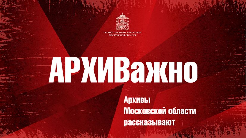 главархив_пво_гориз_1.jpg