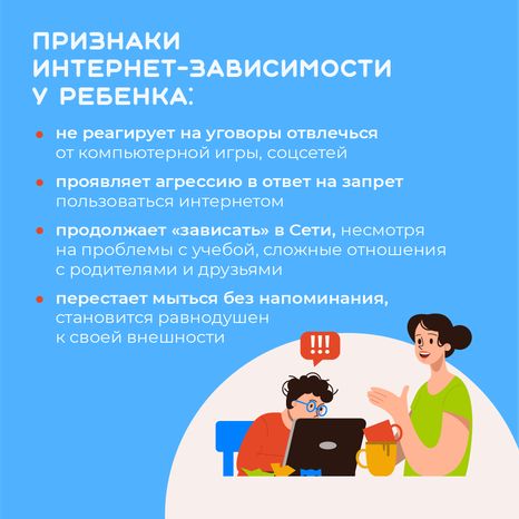 профилактика интернет-зависимости у детей - квадрат - 04