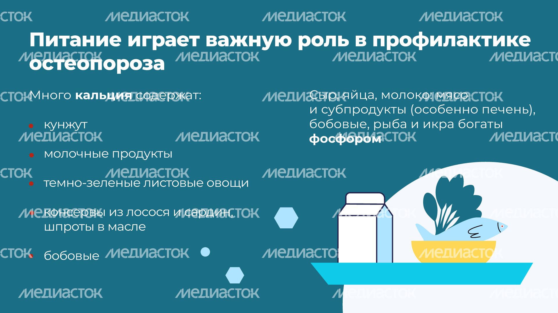профилактика_остеопороза_горизонталь_08.jpg