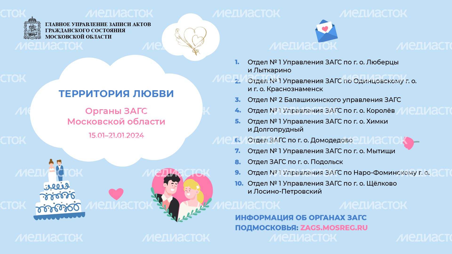 территория любви - 15-21 января-горизонталь