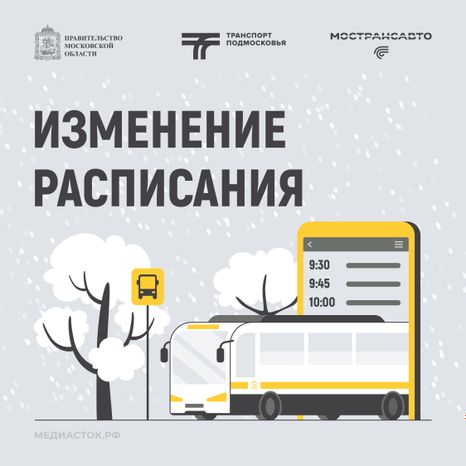 Обложка Изменение расписания 01 Зима Квадрат