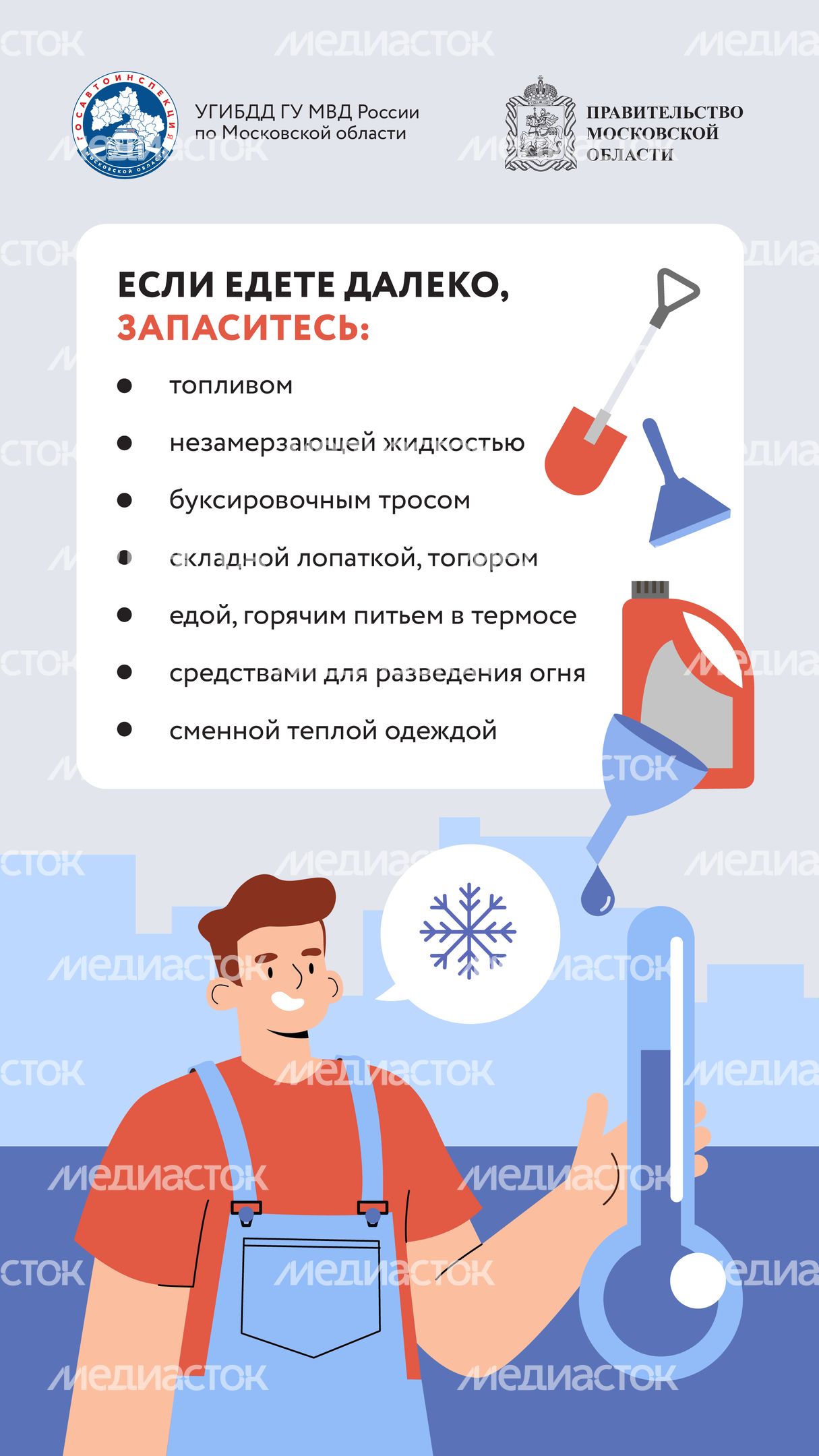 Безопасная зима_2024_Вертикаль-04