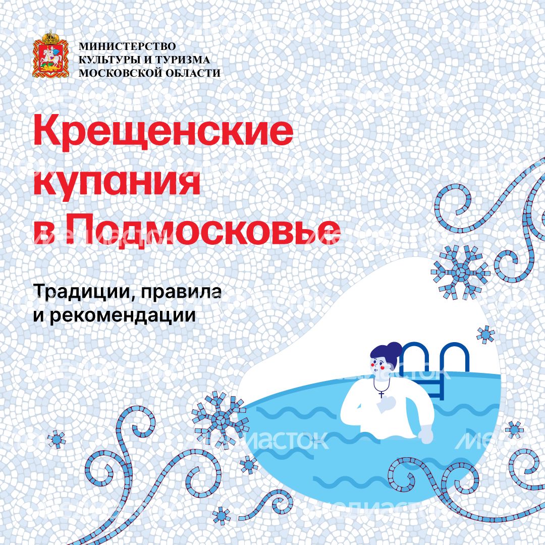 Крещенские купания квадрат (1).png