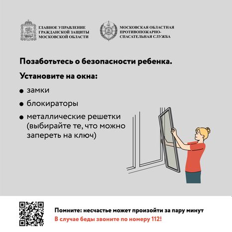 недетские забавы, открытое окно, квадрат 02.jpg