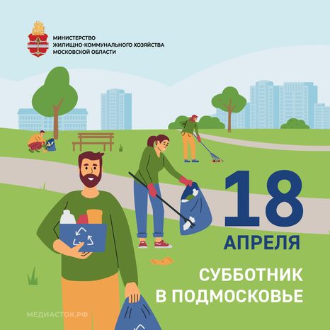 Открытки субботник 18 апреля квадрат