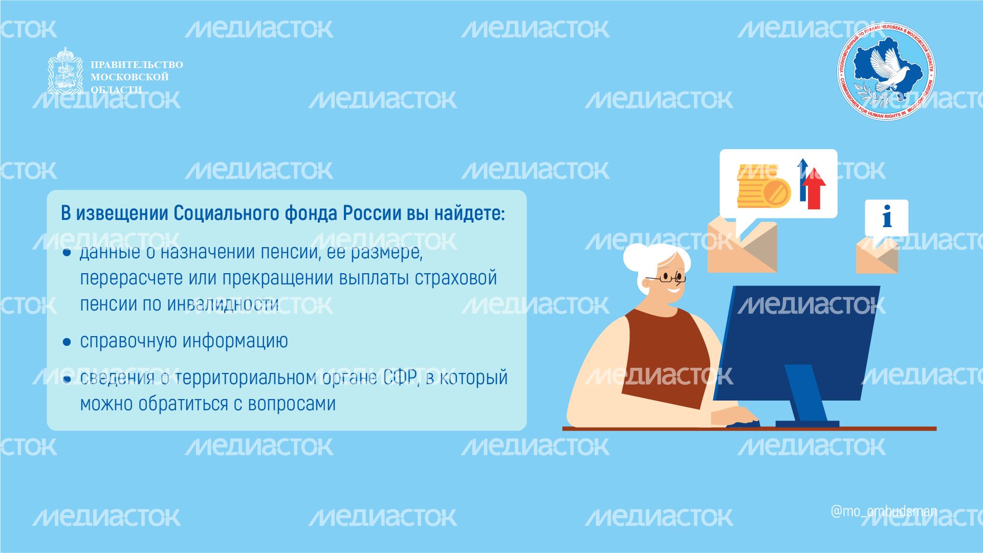 пенсионное обеспечение - горизонтали - 07.png