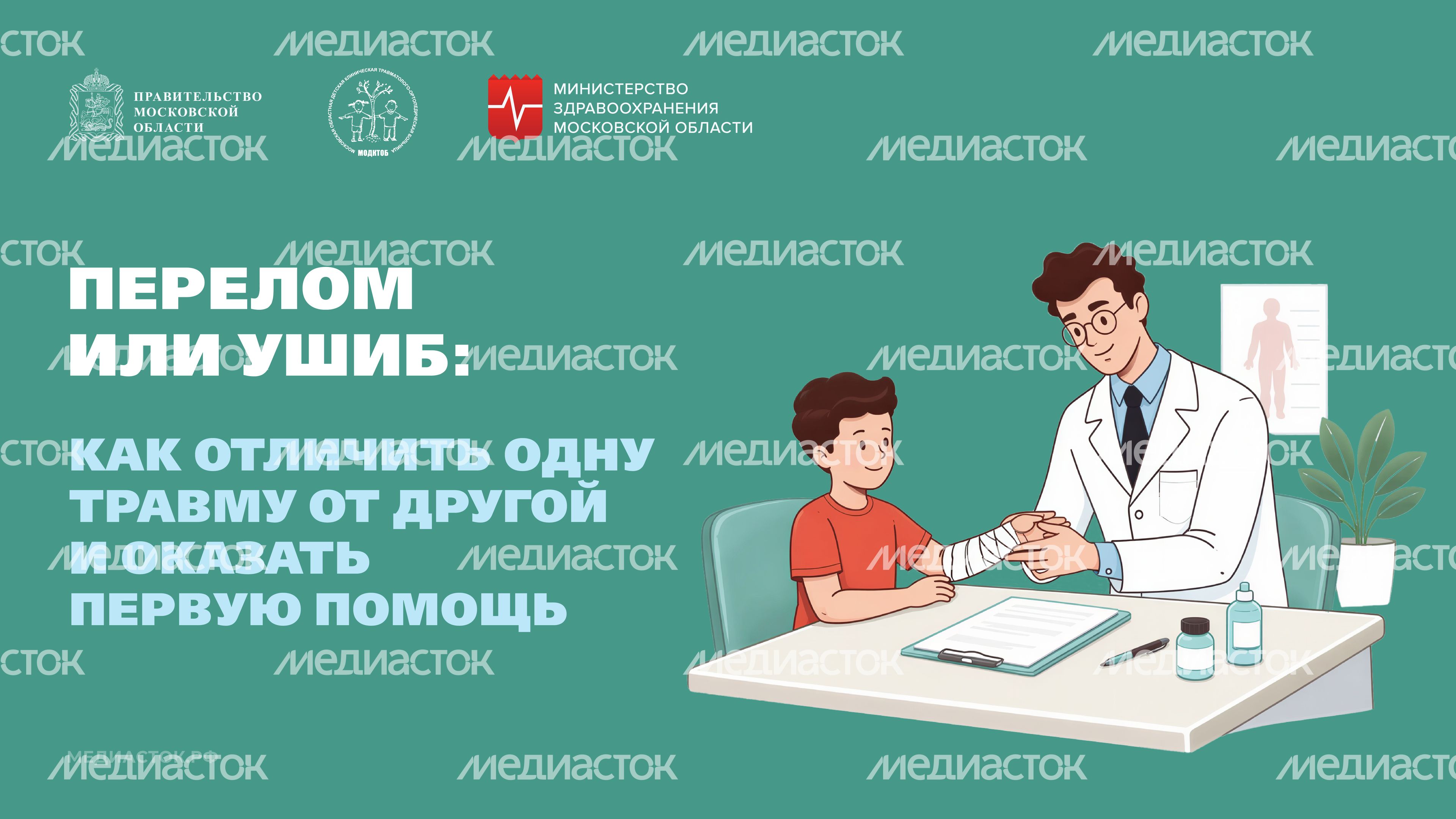 Перелом или ушиб Горизонталь 01 Перелом или ушиб Горизонталь 01