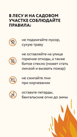Пожароопасный период