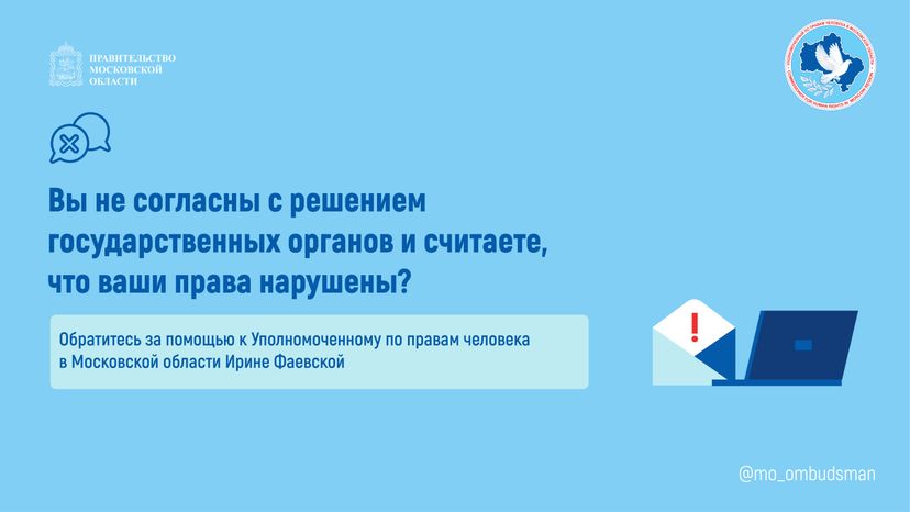 Правовой марафон для пенсионеров, новые льготы мо горизонталь-09.jpg