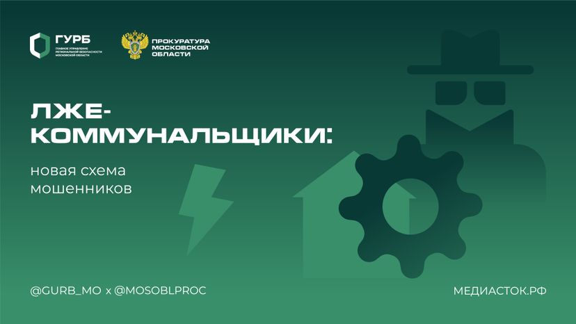 Лжекоммунальщики горизонталь 01 2
