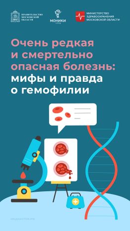 Гемофилия Вертикаль 01