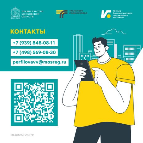 Вакансия инспектора ГКУ АПИ МО квадрат 03