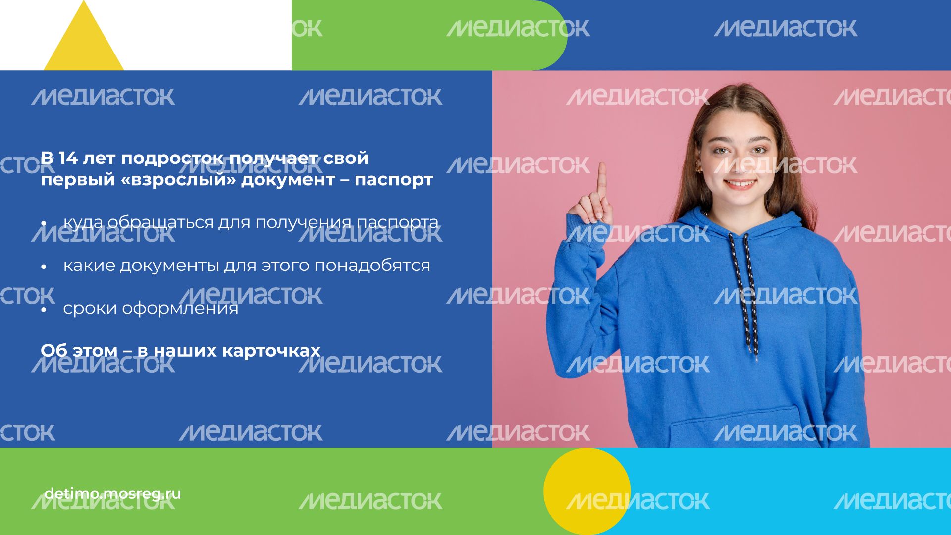 как-получить-паспорт-в-14-лет-горизонталь-02