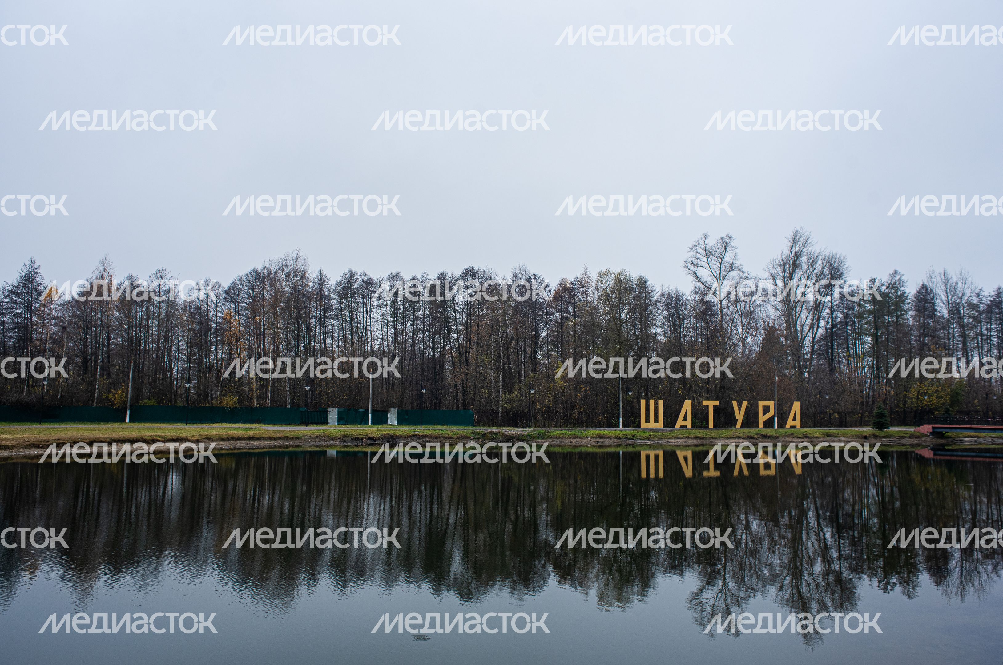 Осенние виды города Шатура