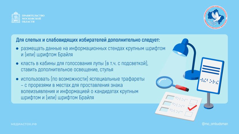 Как соблюсти избирательные права граждан с инвалидностью Горизонталь 04