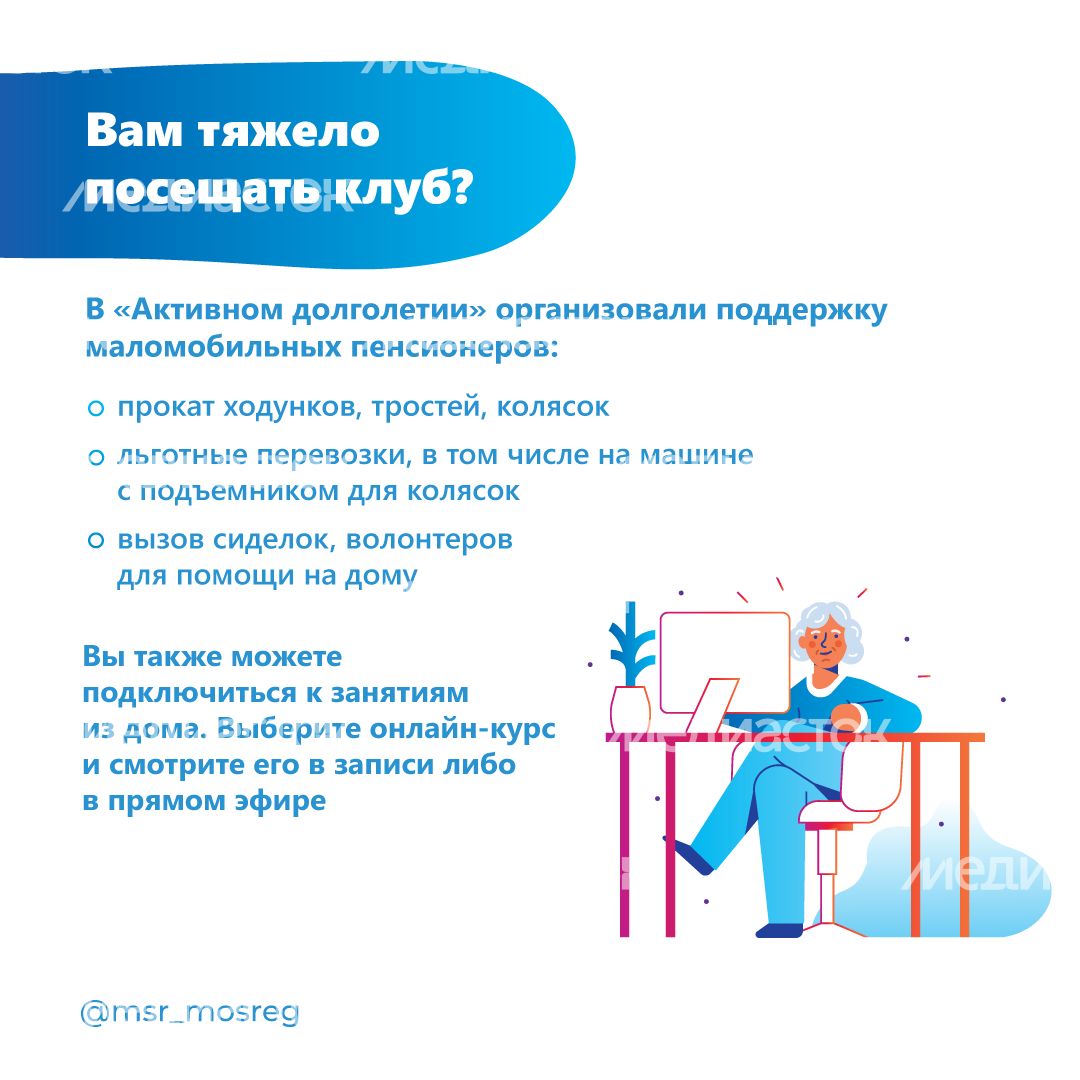 Активное долголетие квадрат (4).png