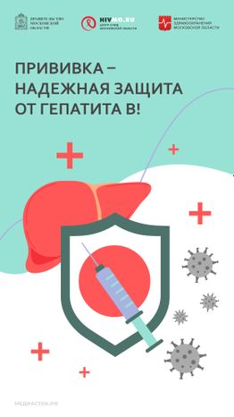 Центр СПИД обложки гепатит В вертикаль 02