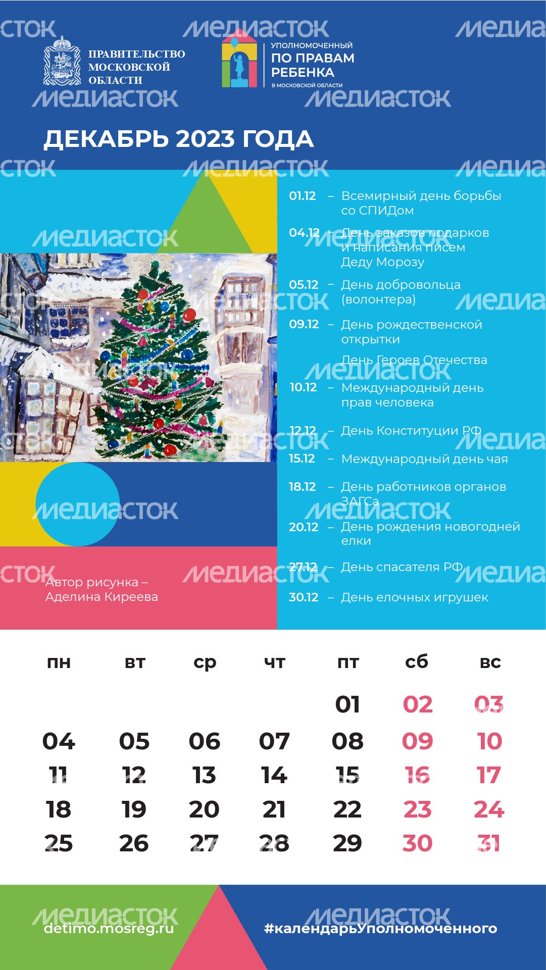 календарь декабрь - вертикаль - 01.png