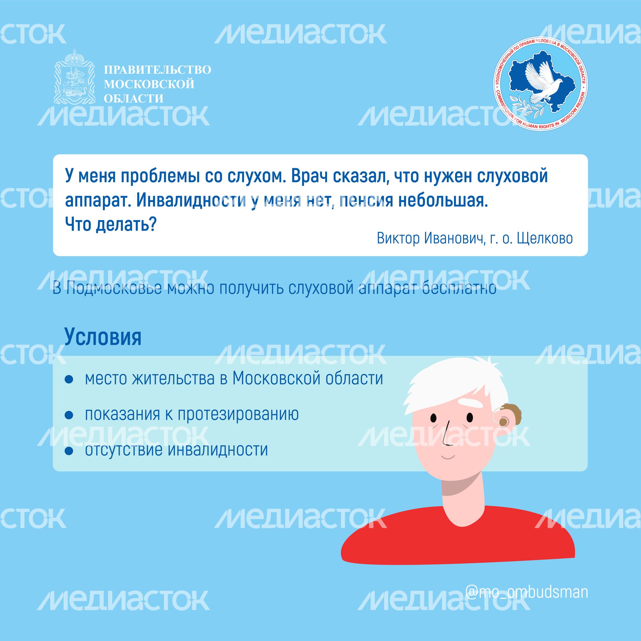вопрос-ответ (инвалидность, справка, слухопротезирование)-квадрат-03