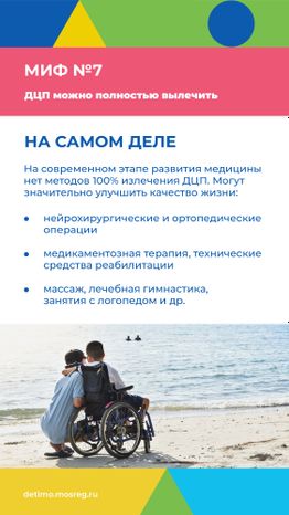 ДЦП_Вертикаль-10.jpg