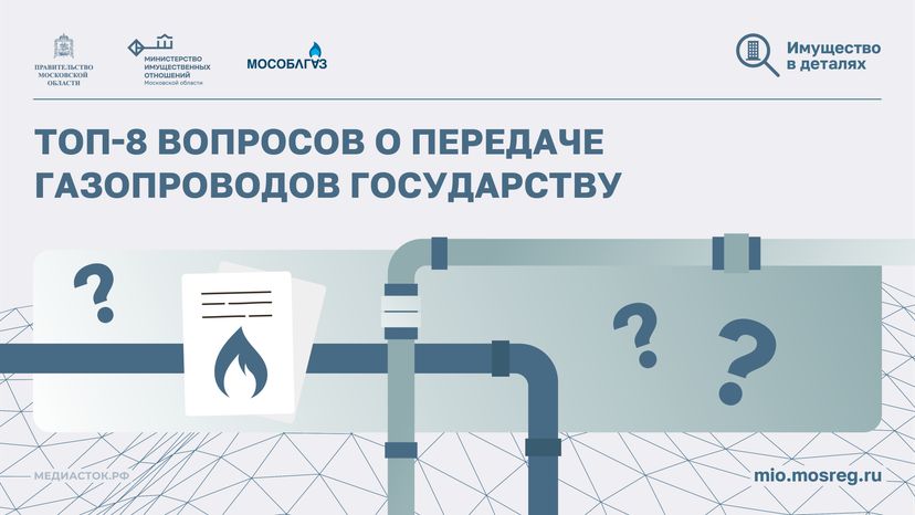 Топ-8 вопросов о передаче газопроводов Горизонталь 01