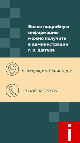 Переселение Шатура-Радовицкий