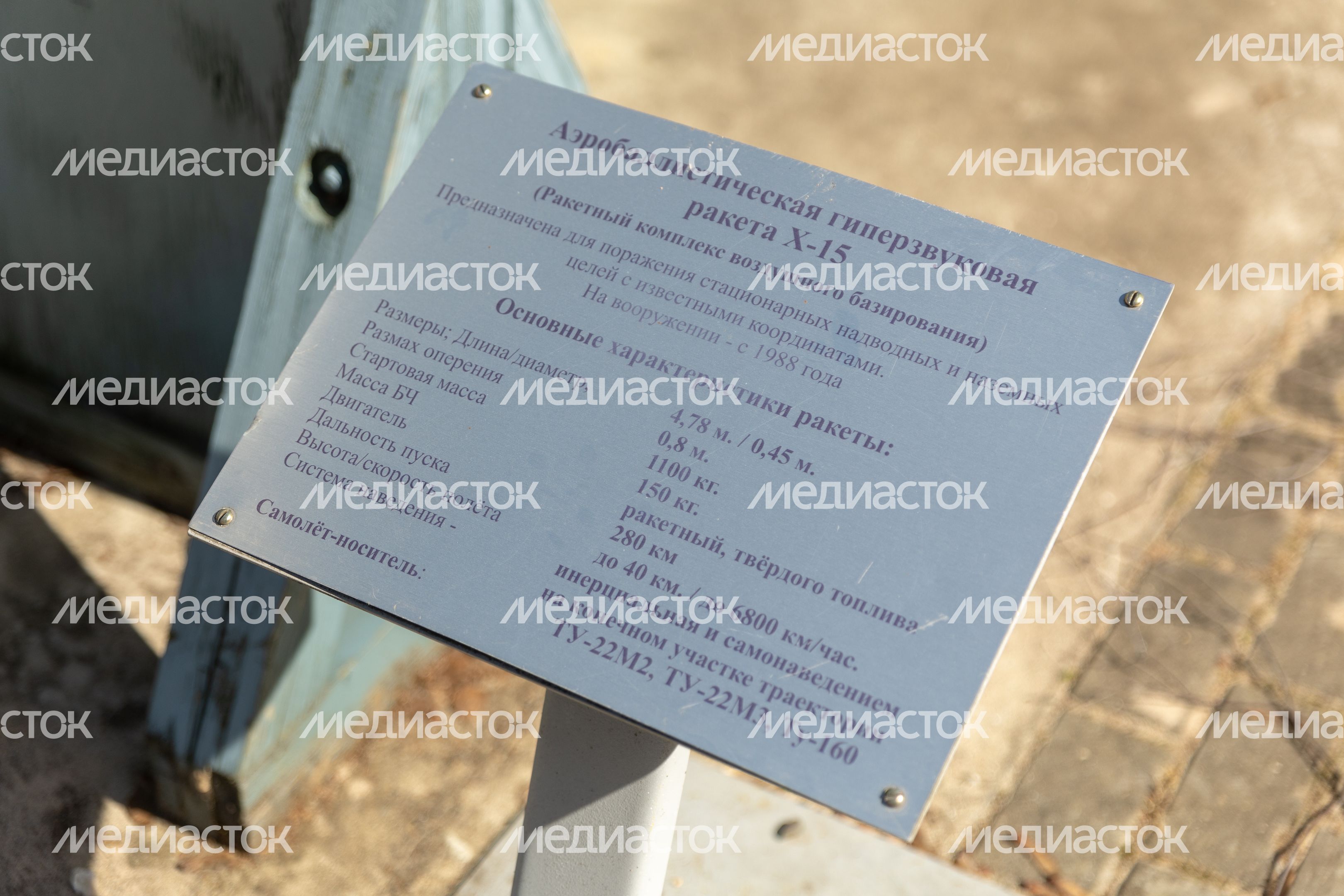 Музей создания крылатых ракет