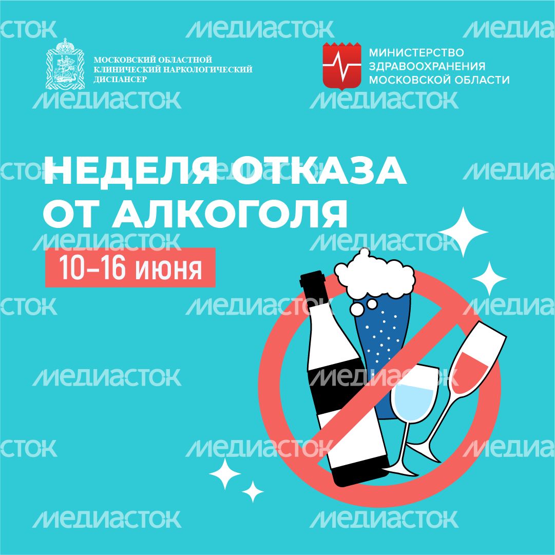 Неделя отказа от алкоголя квадрат (2) Неделя отказа от алкоголя квадрат (2)